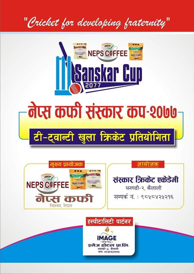 संस्कार कप क्रिकेट वैशाखमा हुने