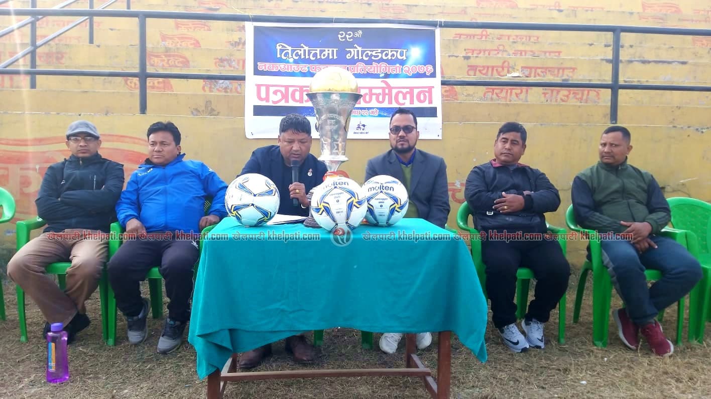 तिलोत्तमा गोल्डकप स्थगित