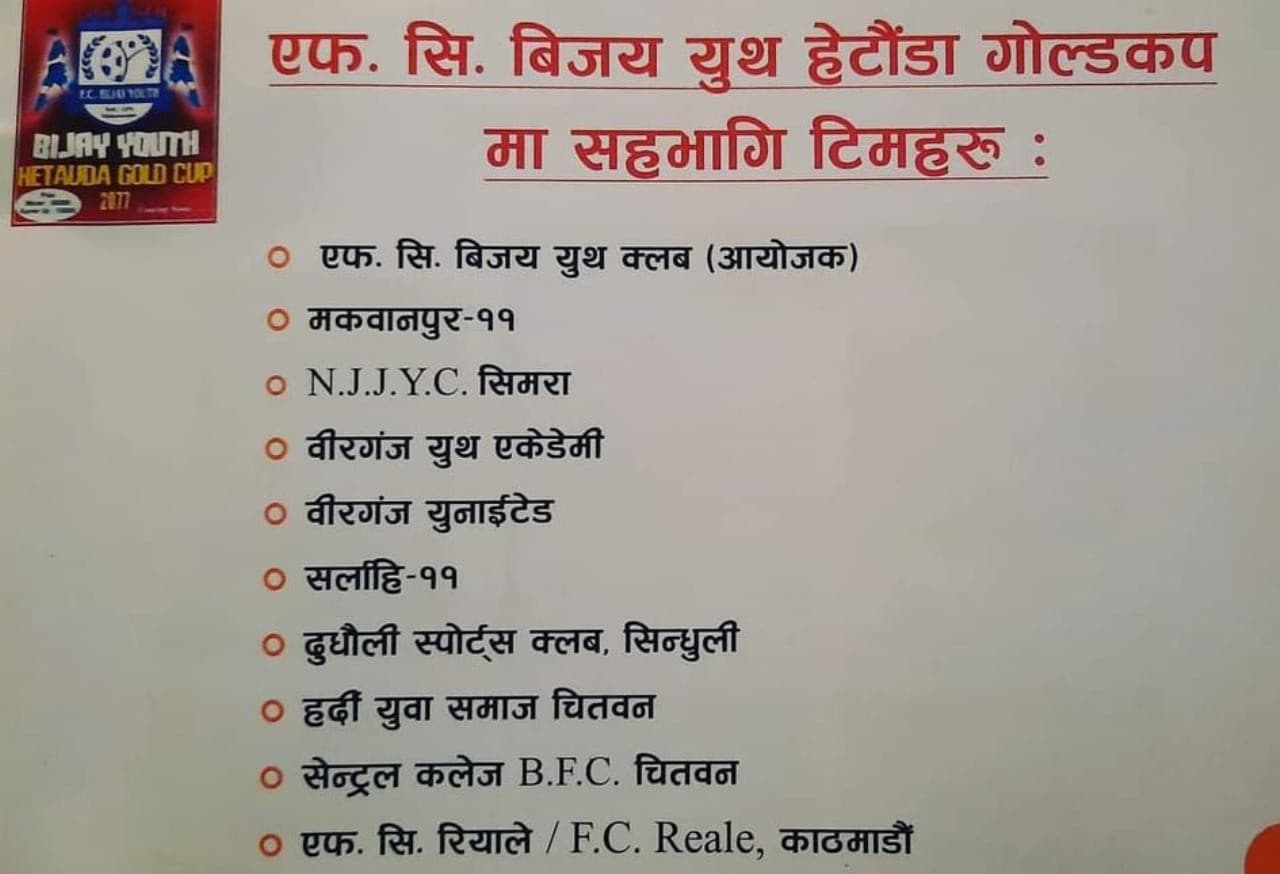 हेटौडा गोल्डकपमा १० टिम खेल्ने