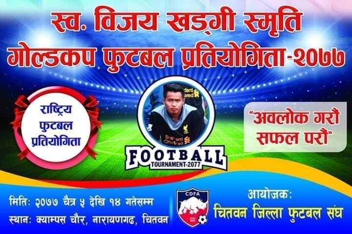 विजय खड्की स्मृति गोल्डकप फुटबल हुने