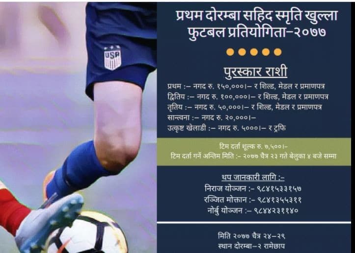 दोरम्बा सहिद स्मृति खुल्ला फुटबल हुने