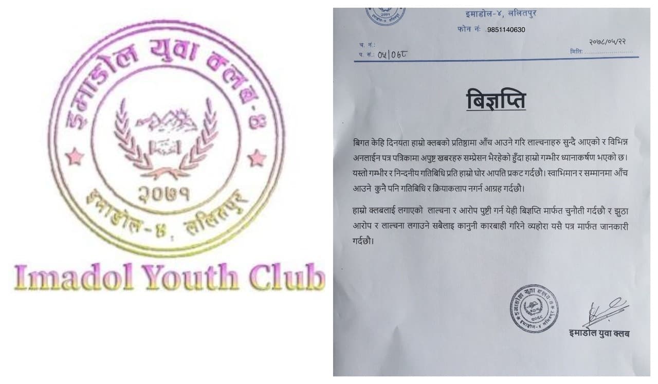 म्याच फिक्सिङको आरोपबारे इमाडोलको आपत्ति