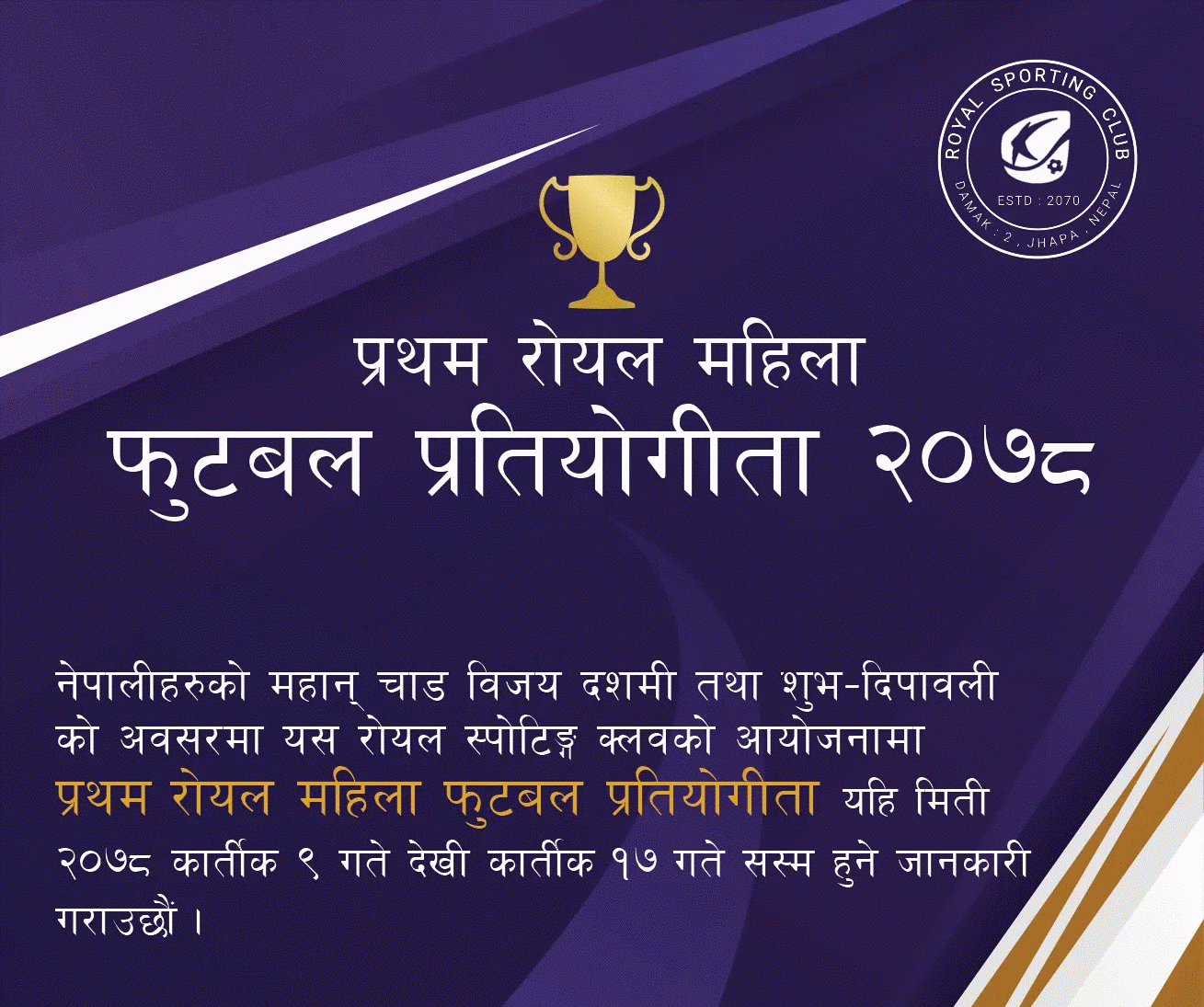 दमकमा पहिलो पटक महिला फुटबल हुँदै