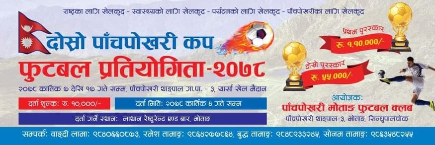 पाँचपोखरी कप फुटबल हुने