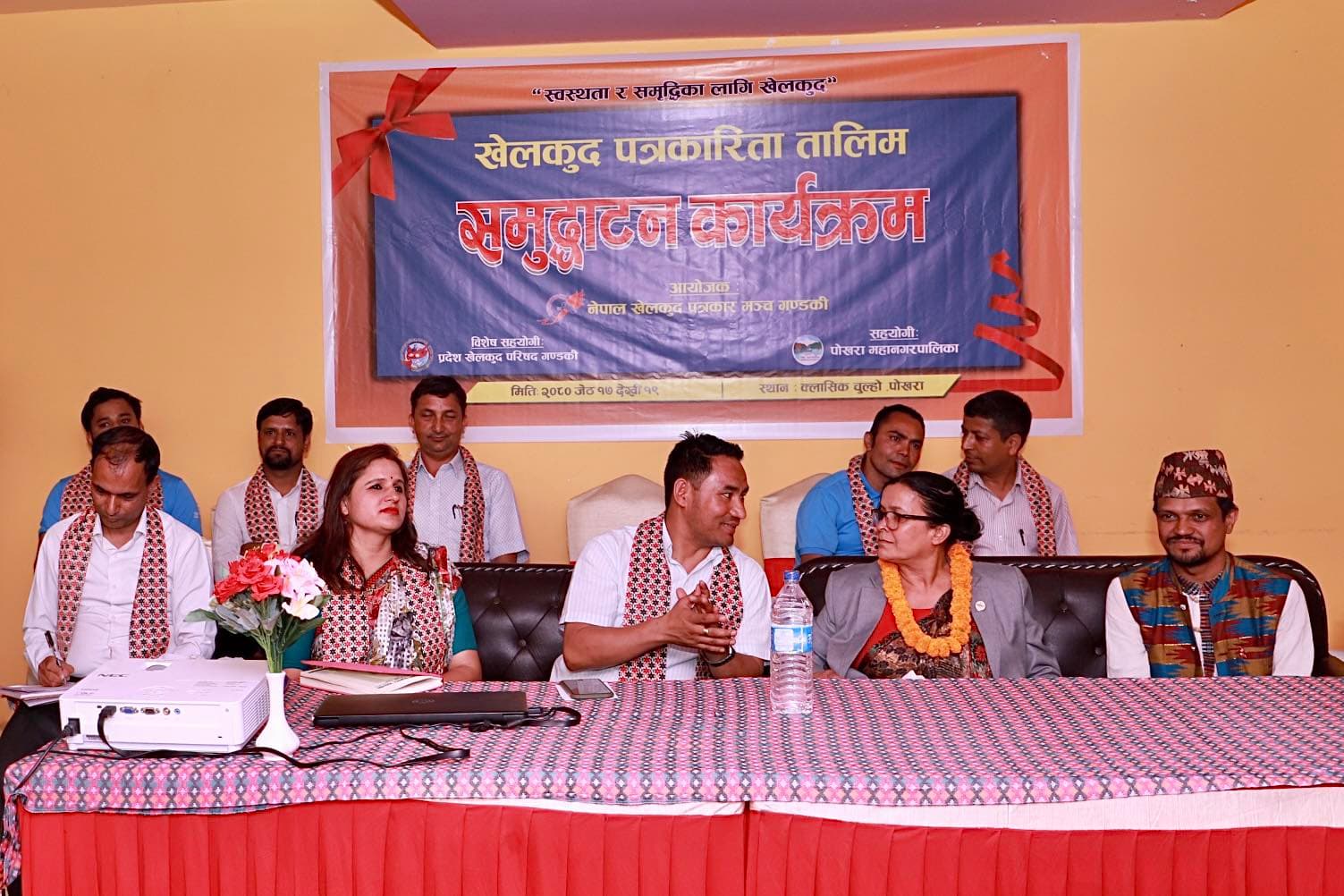 पोखरामा तीन दिने खेल पत्रकारिता तालिम सुरु