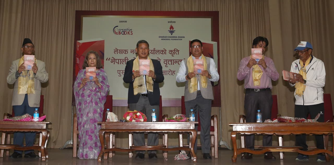 पत्रकार अर्यालको 'वृत्तान्त' सार्वजनीक