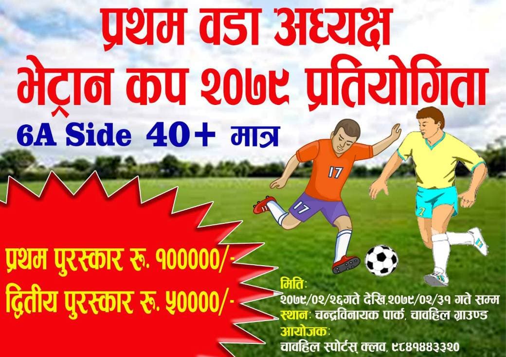 वडा अध्यक्ष कप फुटबल बिहीबारदेखि