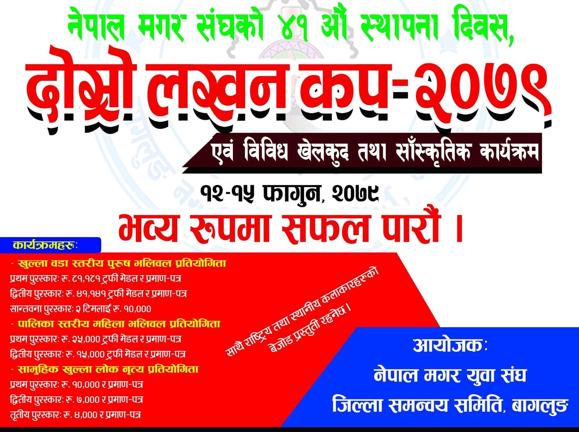 बागलुङमा शुक्रबारदेखि दोस्रो लखन कप भलिबल