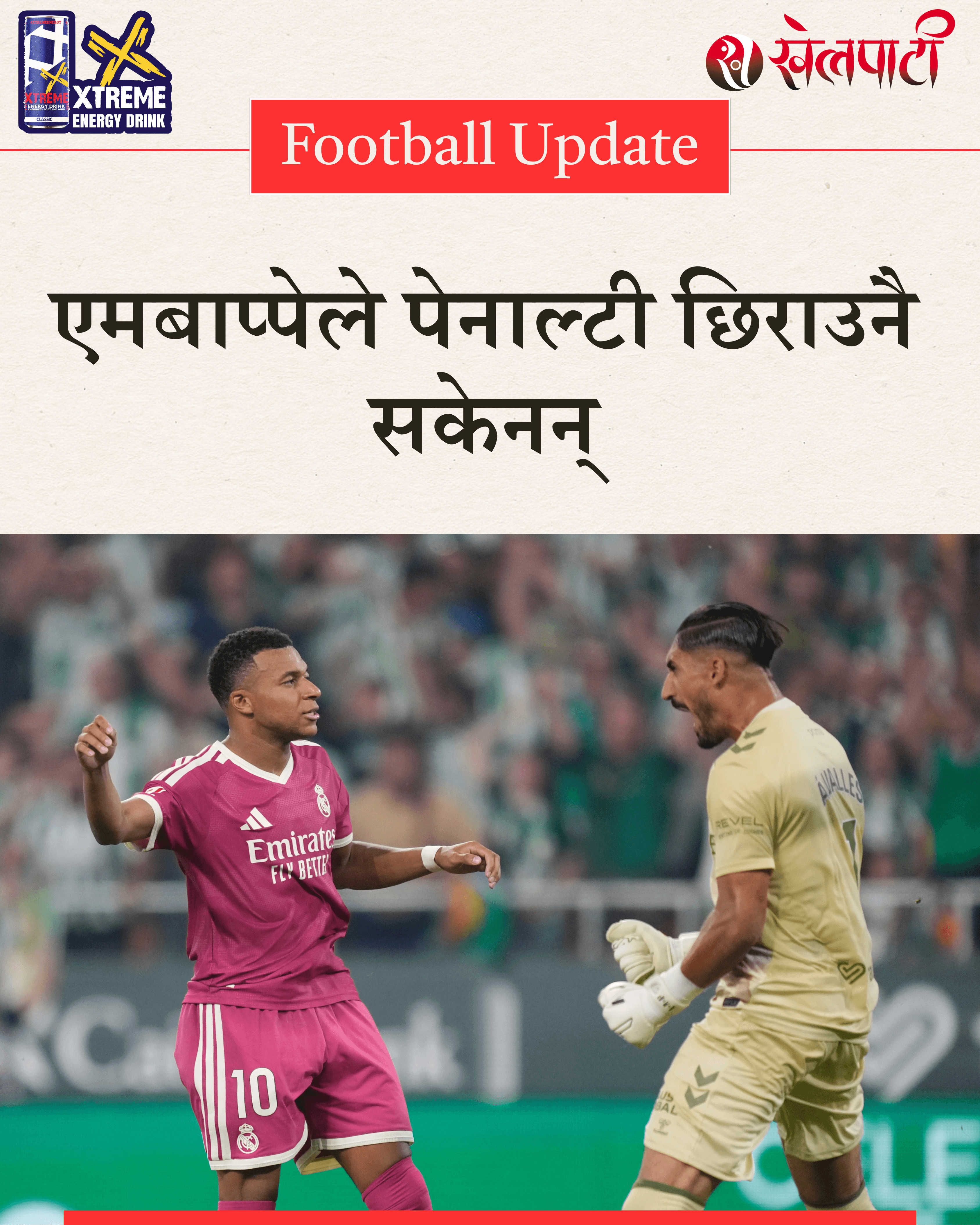 एमबाप्पेको पेनाल्टी रोक्दै रियलमाथि बेटिसको जित