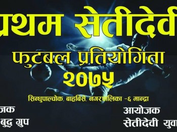 बाह्रबिसेमा सेतीदेवी फुटबल प्रतियोगिता हुने